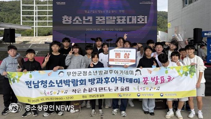 지난 25일 열린 2025 전남청소년박람회 방과후아카데미 꿈발표회