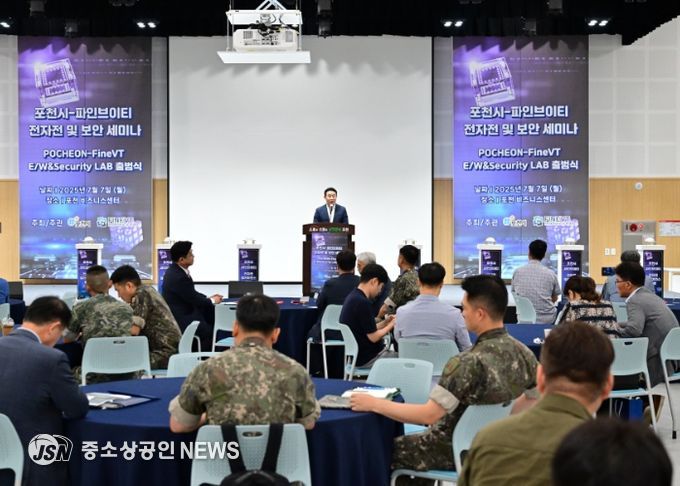 포천시-파이브인티 전자전 및 보안세미나