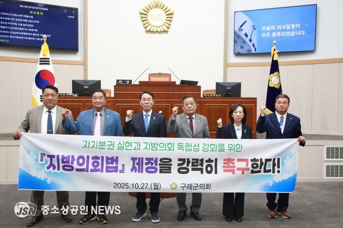 구례군의회, ‘지방의회법 제정 촉구 건의안’채택