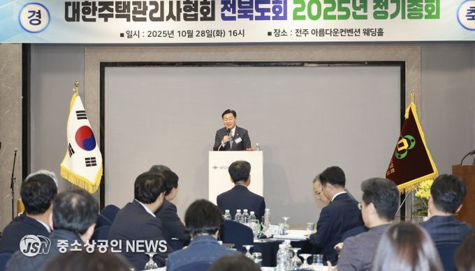 대한주택관리사협회 전북도회 2025년 정기총회