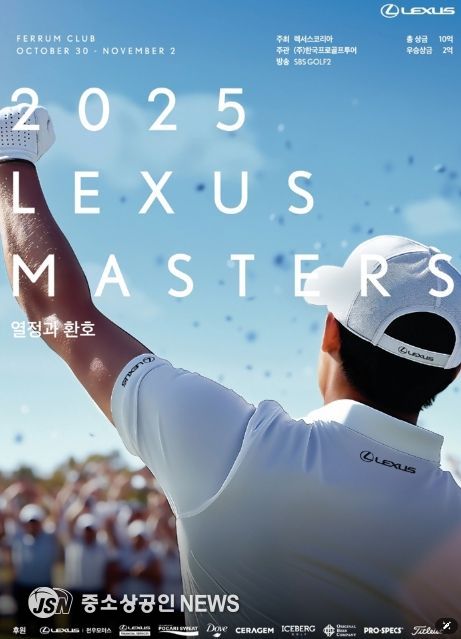 2025 렉서스 마스터즈