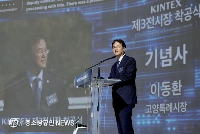 이동환 고양특례시장(킨텍스 제3전시장 착공식)