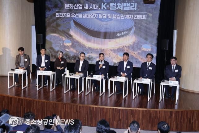 K-컬처밸리 민간공모 우선협상 대상자 발표 및 간담회