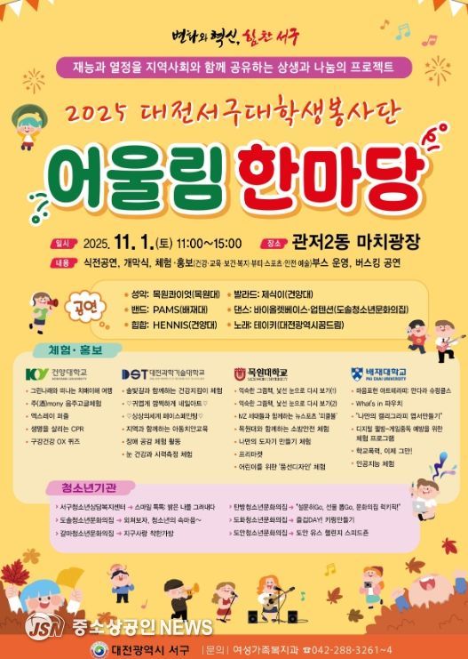 내달 1일 마치광장서 대학생봉사단 어울림한마당