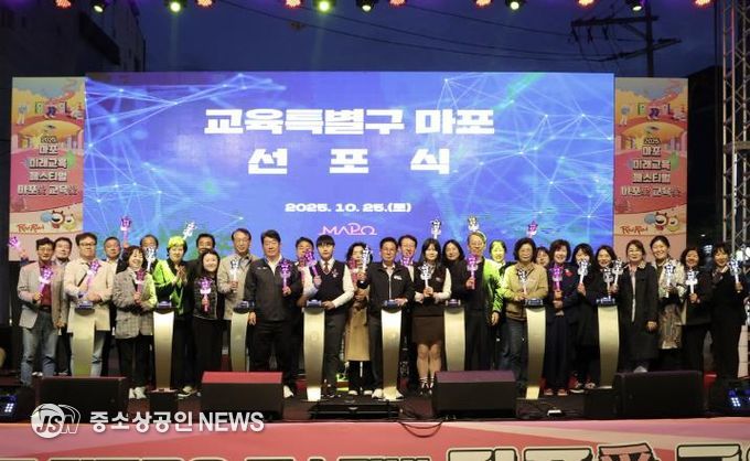 10월 25일 레드로드에서 교육특별구 마포 선포식이 열렸다.