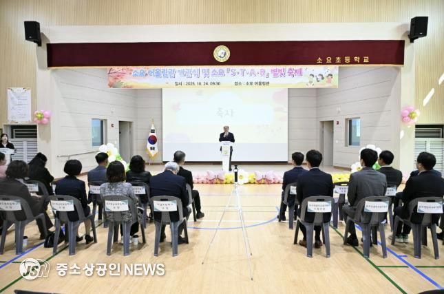 동두천시, 소요초등학교 어울림관 개관식 참석