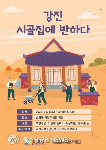 강진군, 빈집이 문화와 관광으로 살아나다