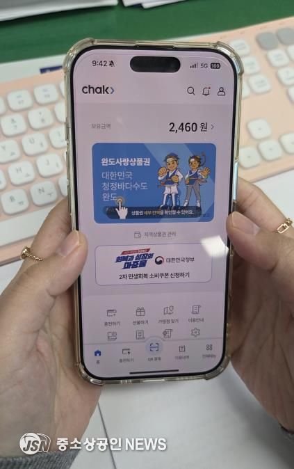 완도사랑상품권 캐시백 11월 9일까지 20% 지급한다!