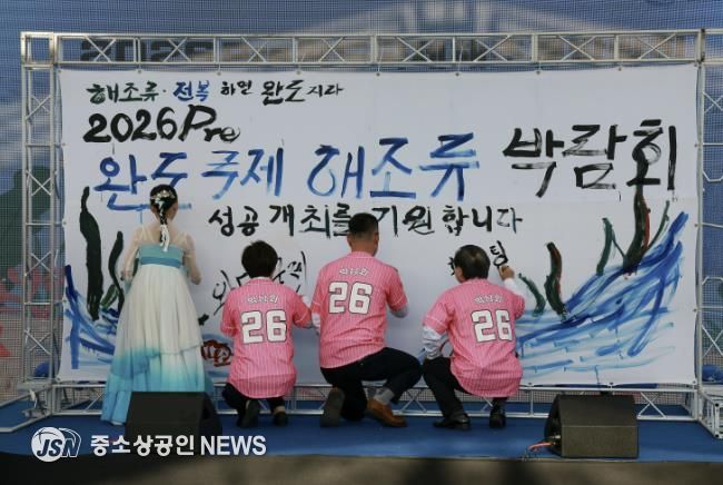 2026 Pre완도국제해조류박람회 성공 개최 퍼포먼스 진행