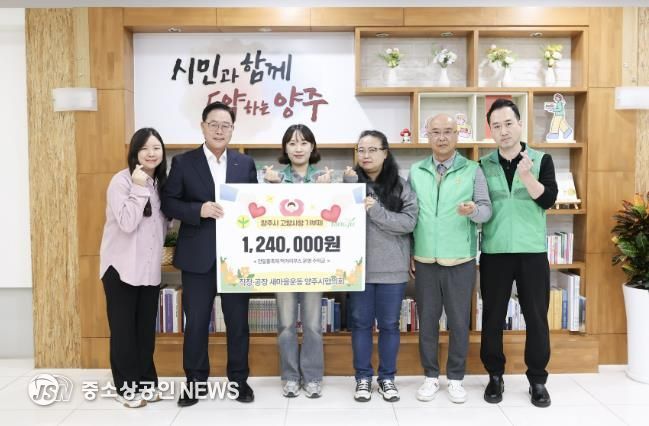 직장·공장새마을운동 양주시협의회, 고향사랑기부로 나눔 실천