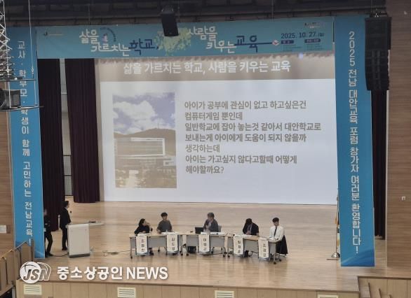 27일 순천만생태문화교육원에서 ‘2025 전남 대안교육 포럼’ 패널토론이 진행되고 있다.