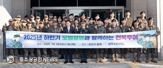 도내 군부대에 복무 중인 타지역 출신 모범장병 40명을 대상으로 29일 전북특별자치도청 광장에서 열린 ‘2025년 하반기 모범장병과 함께하는 전북 투어’에서 김관영 전북특별자치도지사가 장병들을 격려하고 기념촬영을 하고 있다.