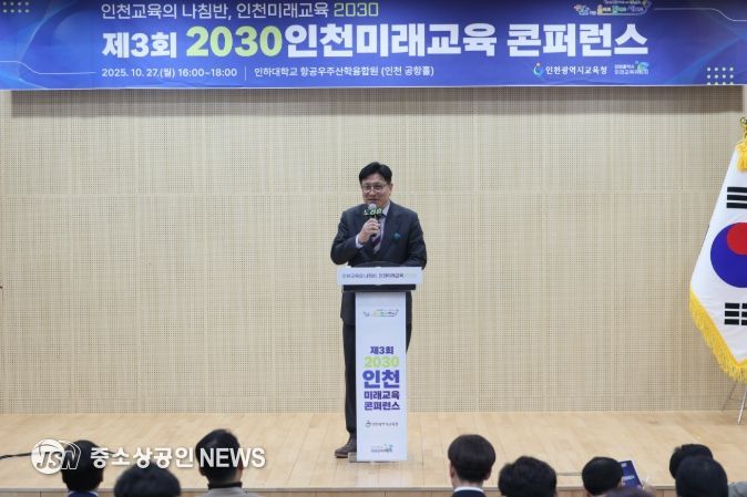 2030 인천미래교육 콘퍼런스’