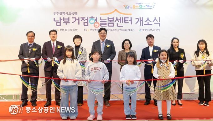 남부 거점형 늘봄센터 개소식