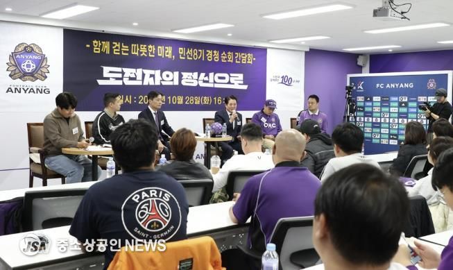 FC안양 순회간담회 사진1(2025년 10월 28일 오후 4시 안양종합운동장 FC안양 미디어실)