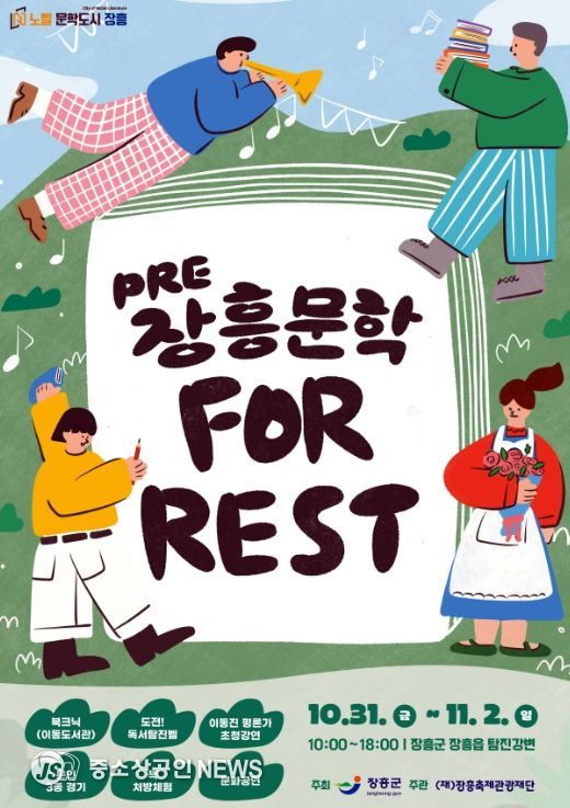 문학 포레스트” 장흥 주말행사 풍성