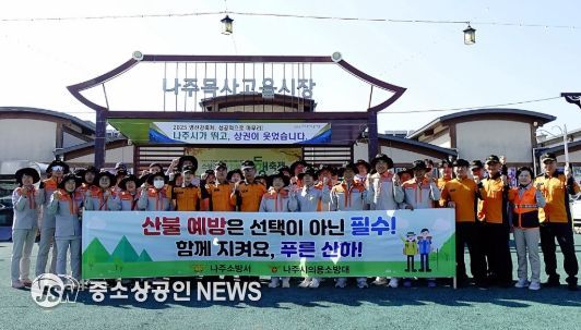 나주소방서, 산불예방 및 산악사고 안전 캠페인 전개