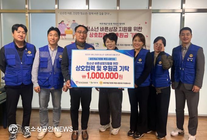 목포시청소년성문화센터, 바르게살기운동 목포시협의회와 청소년 바른성장 지원을 위한 후원금 전달식 개최