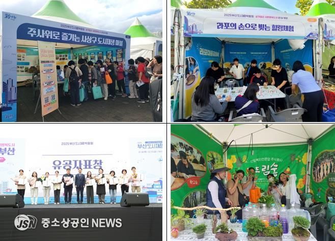 사상구, ‘2025 부산도시재생박람회’서 도시재생 성과 선보여