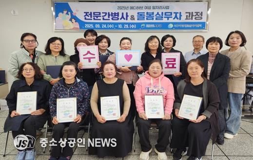 서구새일센터, 메디허브 일자리 사업 ‘전문간병사&돌봄실무자’과정 수료식 개최