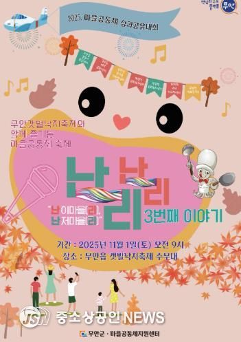 제3회 난리난리 축제 홍보 포스터