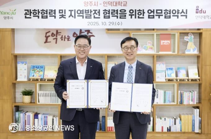 양주시-인덕대학교 관학협력 및 지역발전을 위한 업무협약 체결
