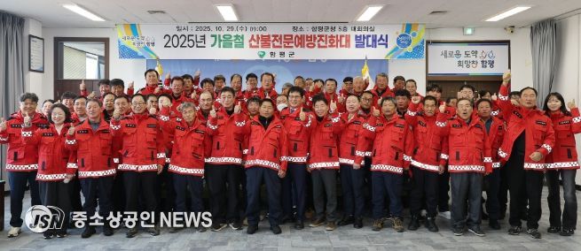 함평군, 산불전문예방진화대 발대식