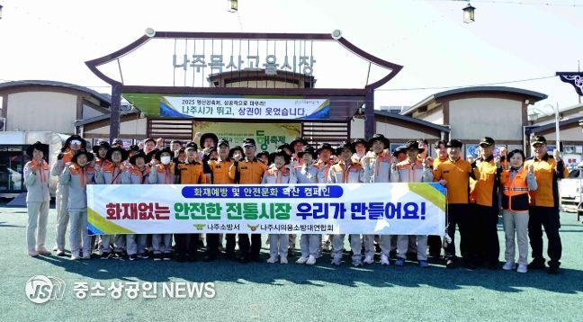 전통시장 화재예방 캠페인