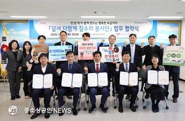 달서구, 민·관·학 협력‘달서 다함께 집수리 봉사단’출범