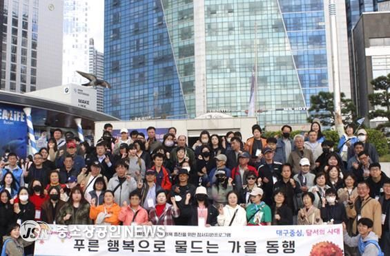 달서구, 푸른 행복으로 물드는 가을, 자활참여자와 함께한 동행 나들이