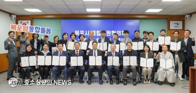 목포시통합지원협의체 협약식