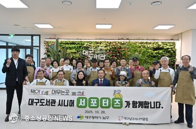 대구 남구 시니어 서포터즈 직무교육