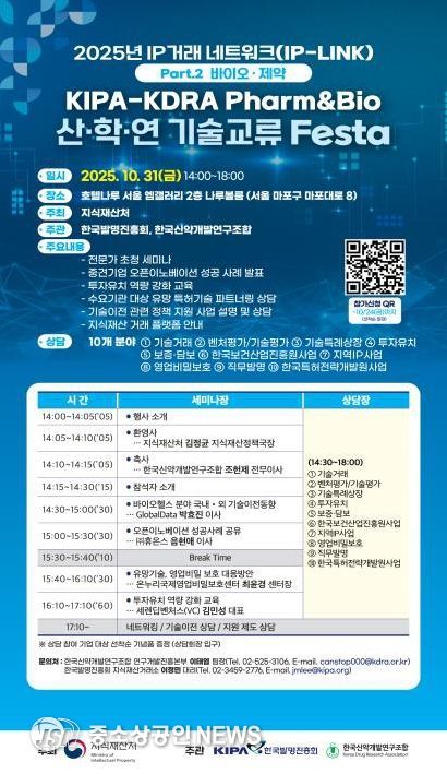 지식재산 거래 네트워크(IP-LINK) 행사 포스터