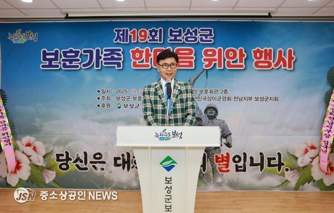 보성군은 지난 29일 보성군보훈회관에서 ‘제19회 보훈가족 한마음 위안행사’를 성황리에 개최했다_김철우 보성군수 축사