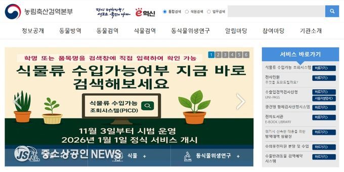 식물류 수입가능 조회시스템