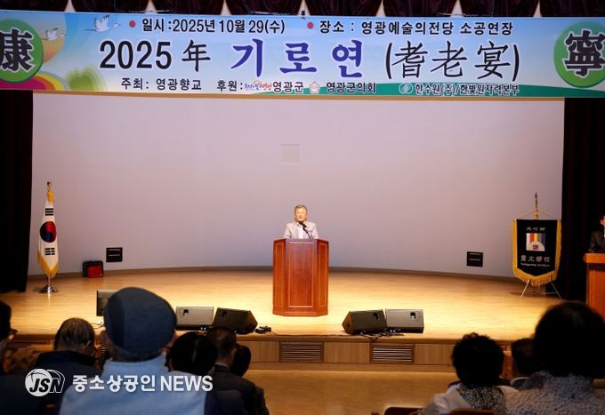 영광향교, 2025년 기로연(耆老宴) 행사