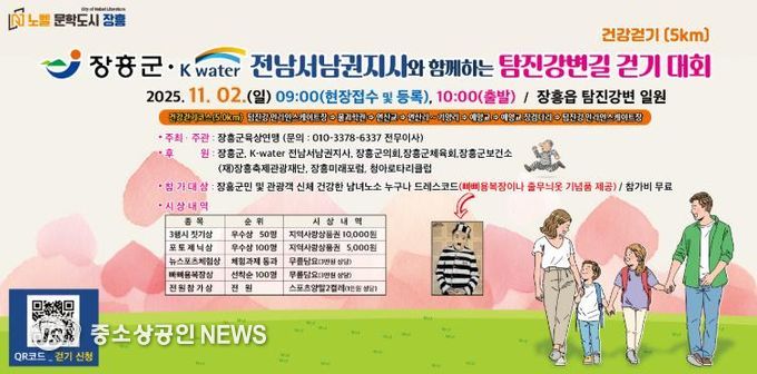 장흥군서 2일 걷기대회 “가을 탐진강변을 걸어요”