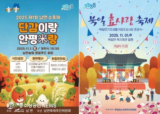 장성군 남면·북일면, 1일 소규모 마을축제 ‘팡파르’