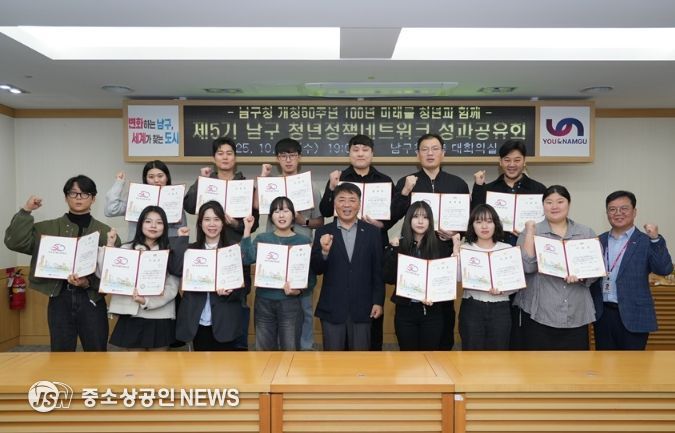 2025년「제5기 남구 청년 정책네트워크」 성과공유회