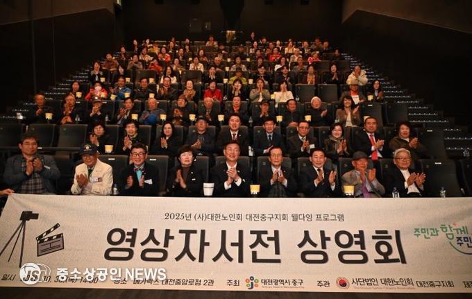 대전 중구, 인생 회고록'영상자서전 상영회'개최