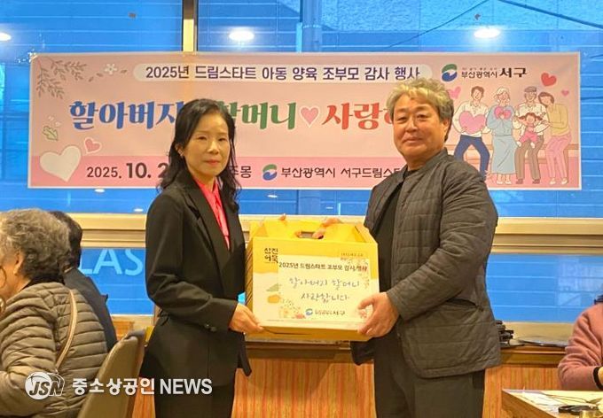 부산 서구 드림스타트,조부모 감사 행사 프로그램 운영