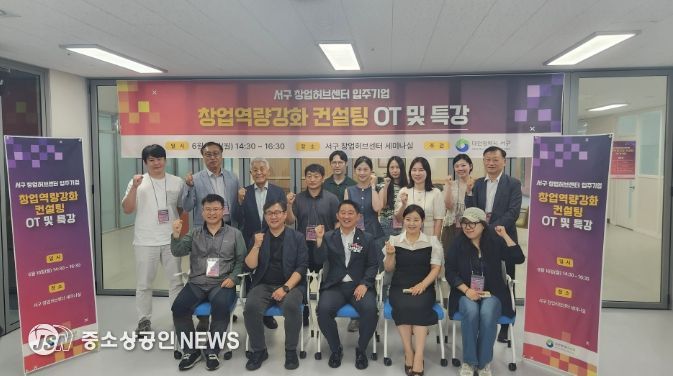 대전 서구, 창업역량강화 컨설팅 지원사업