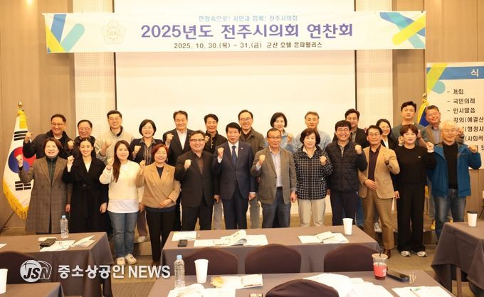 전주시의회, 의정활동 전문지식 습득 연찬회 개최