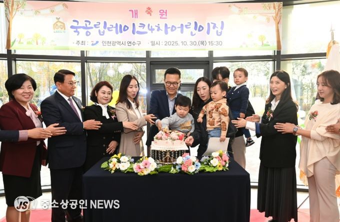 송도4동 국공립레이크4차어린이집 개원