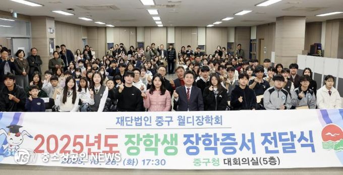 인천 중구 월디장학회, 2025년도 장학생 273명에 장학증서 수여