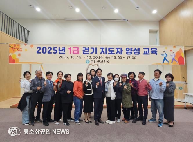 지난 30일 완료된 2025년 1급 걷기지도자 양성 교육