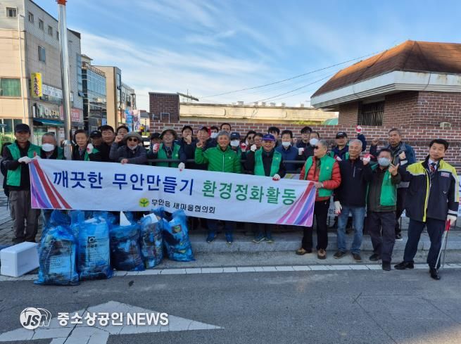 30일 진행한 무안갯벌낙지축제 대비 환경정화활동
