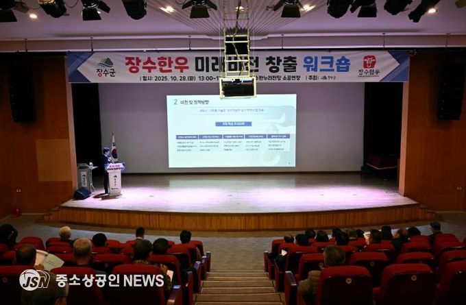 장수군, 장수한우 미래비전 창출 워크숍 개최
