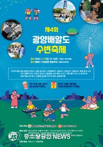 ‘K-푸드’ 김의 뿌리, 인류 최초 김 양식지 ‘광양김시식지’로 초대합니다 - 관광과(제4회 광양 배알도 수변축제홍보문)