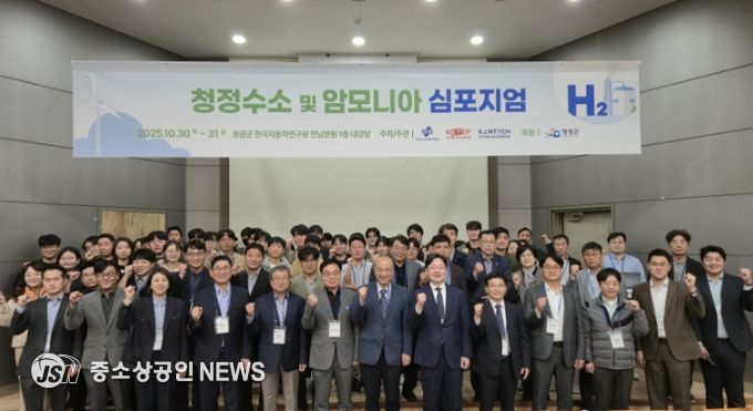 영광군, '청정수소 및 암모니아 심포지엄'